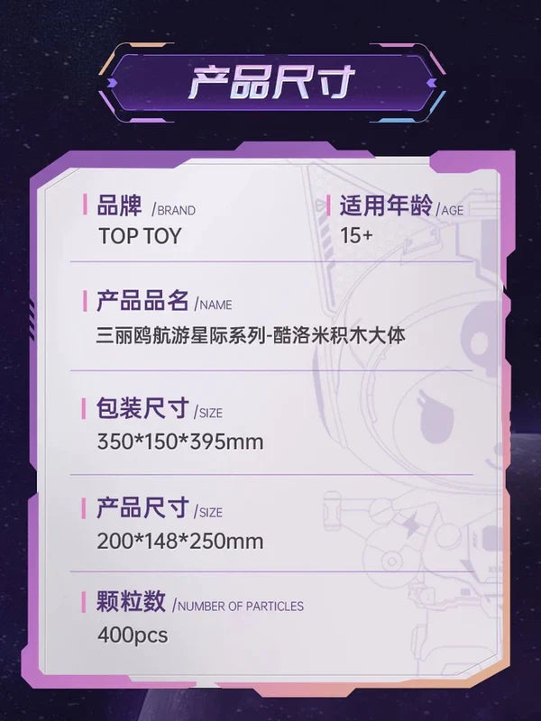 Sanrio Kuromi Mechanical Building Toy | Spaceman Kuromi - Limited Edition