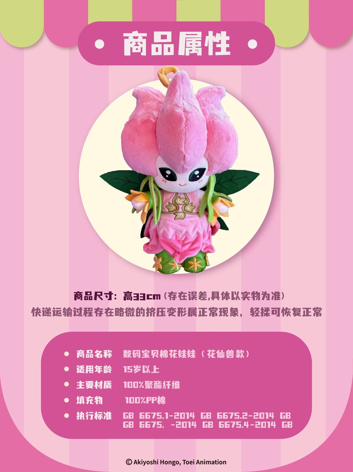 Digimon Adventure Digital Monster Cotton Doll Series I Lilymon 500Limited - 33cm Plush Doll Toy Collections