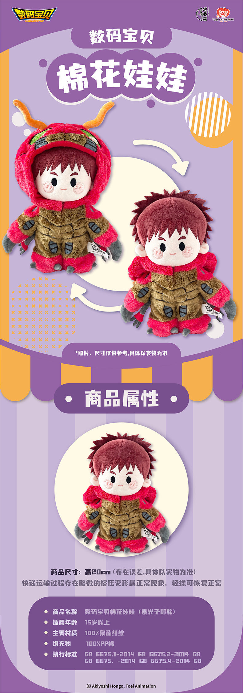 Digimon Adventure Digital Monster Cotton Doll Series I IZUMI KOUSHIRO X Tentomon - 20cm Plush Doll Toy Collections