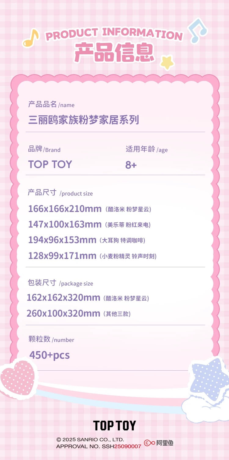 Top Toy x Sanrio Pastel Dream Home | My Melody Pink Calling Phone - Building Blocks Toy Collections
