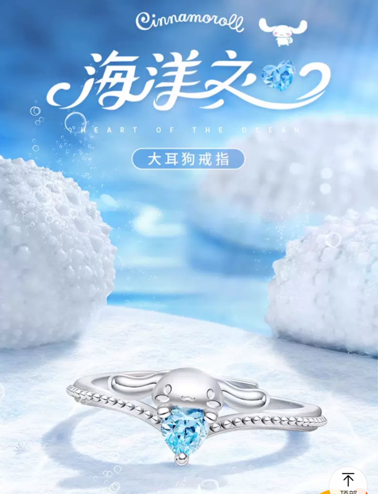 Sanrio x ZGO | Cinnamoroll Ocean Heart | Kawaii Accessories Ring with Ring Box KawaiiGiftLand