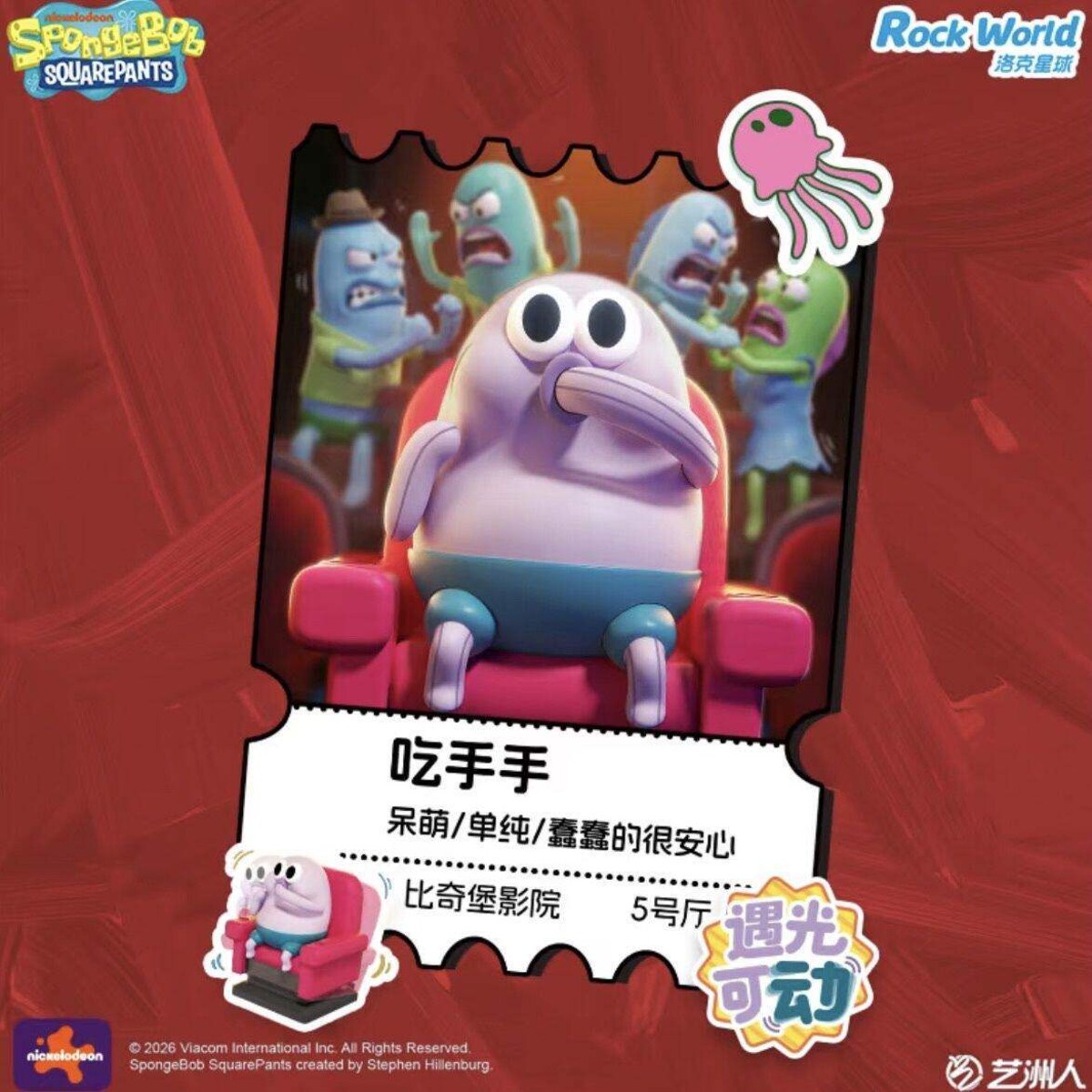 SpongeBob SquarePants Movie Night Series Thumb Sucking figure in cinema seat