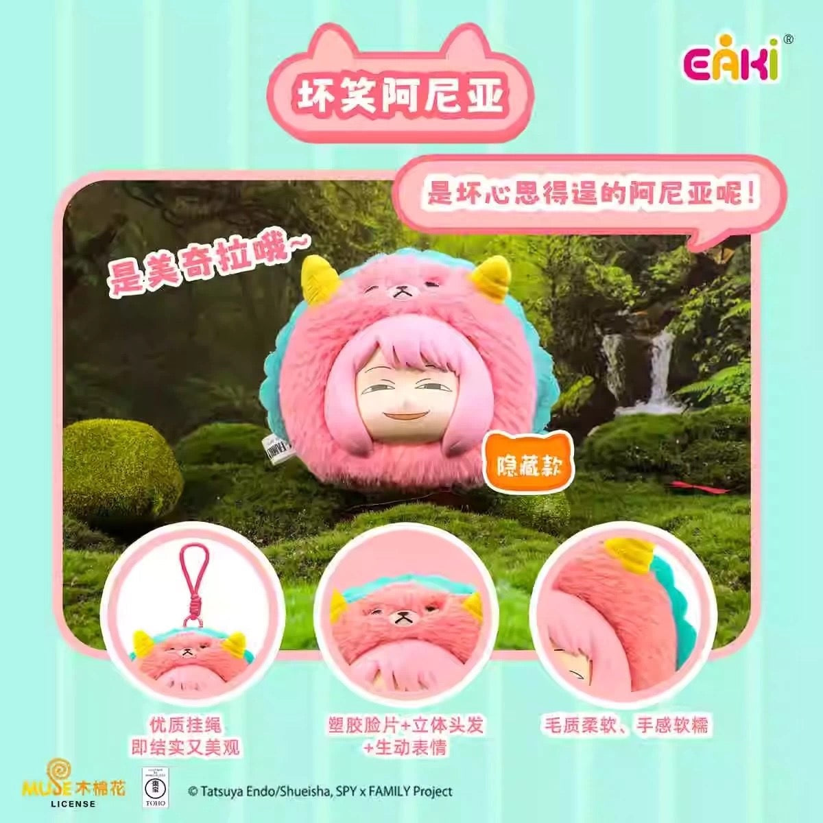 EAKI X SPY Family The Animal Party Part 1 | Anya Forger Cat Panda Pig Bear Chick Rabbit Monster - Vinyl Face Plush Doll Figure Keychain Collectable Toys Mystery Blind Box