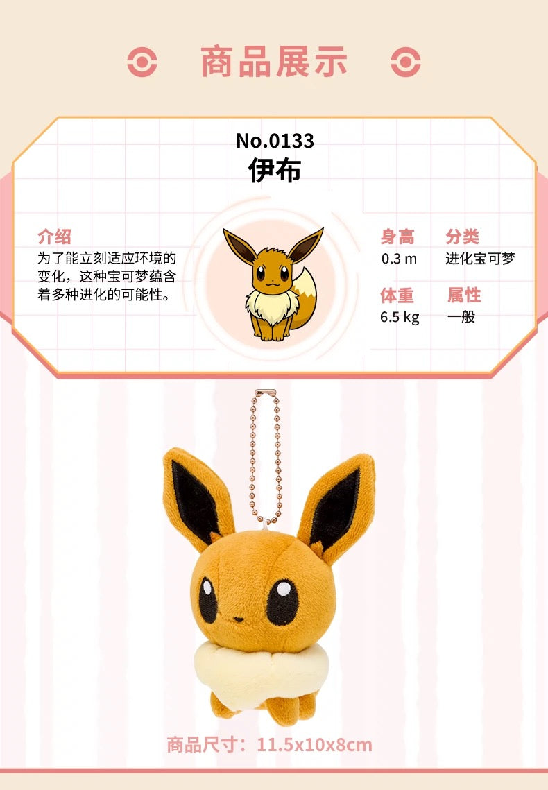 Japan Cartoon Pokemon Center Eevee Evolution Evolve Keychain | Eevee Vaporeon Jolteon Flareon Espeon Umbreon Leafeon Glaceon Sylveon - Mascot Mini Plush Doll KawaiiGiftLand