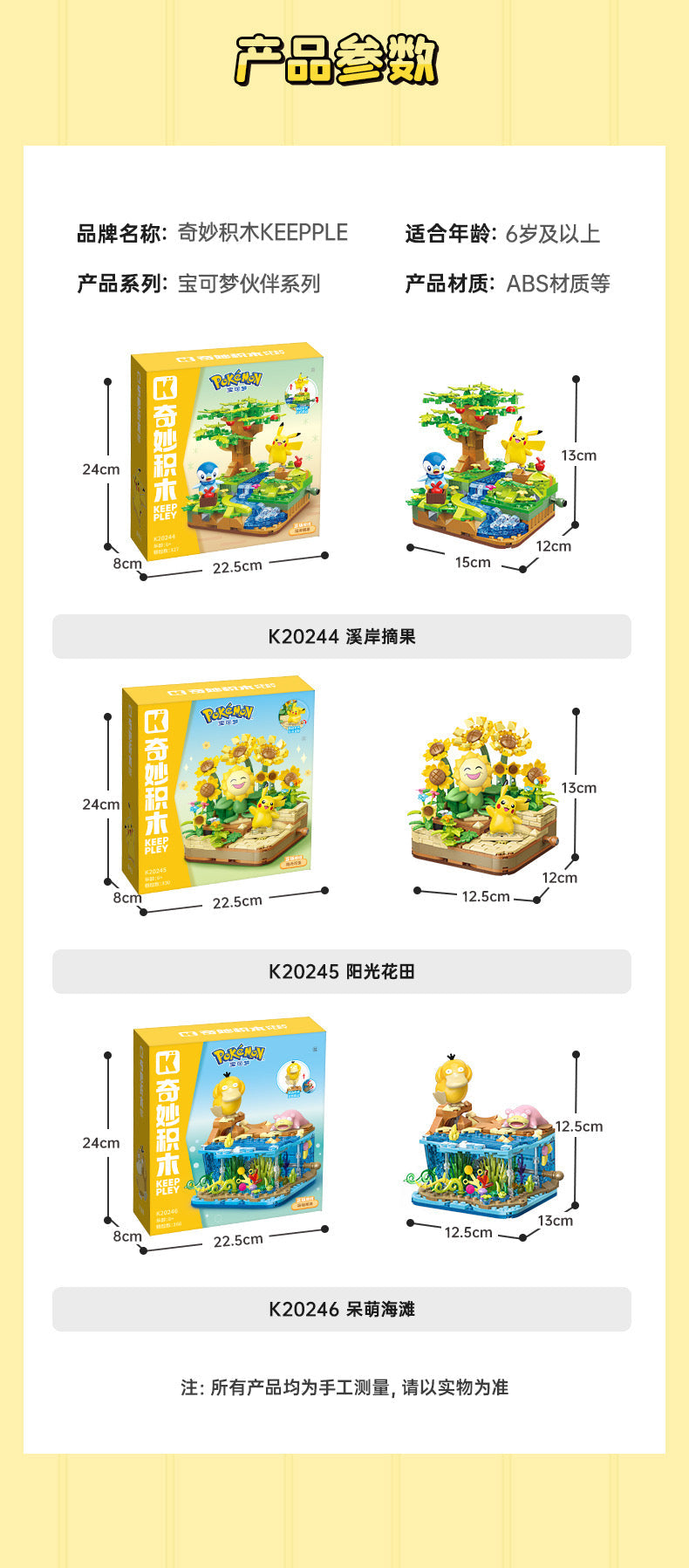 Pokemon Character Happy Memories Theme | Pikachu Piplup Sunflora Psyduck Slowpoke - Building Blocks Toy Collections