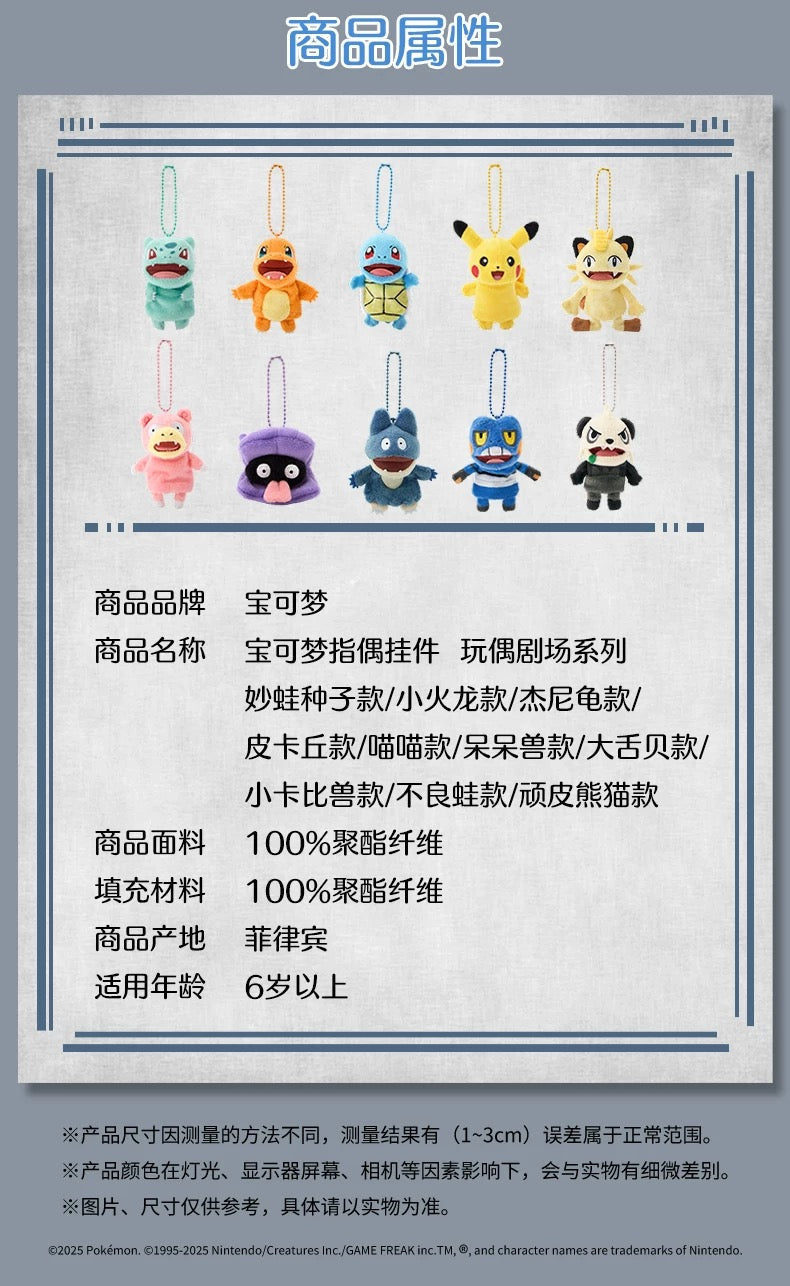 Japan Cartoon Pokemon Center Keychain Finger Cover Series | Bulbasaur Charmander Squirtle Pikachu Meowth Slowpoke Shellder Munchlax Croagunk Pancham - Mascot Plush Doll  Kawaii Decoration KawaiiGiftLand