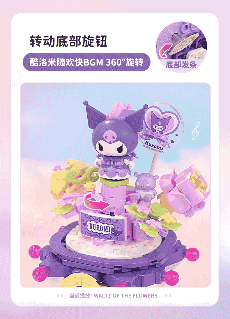 Sanrio Sweet Melody with Flora Music Box | My Melody Kuromi - Limited Edition Building Blocks Toy Collections KawaiiGiftLand