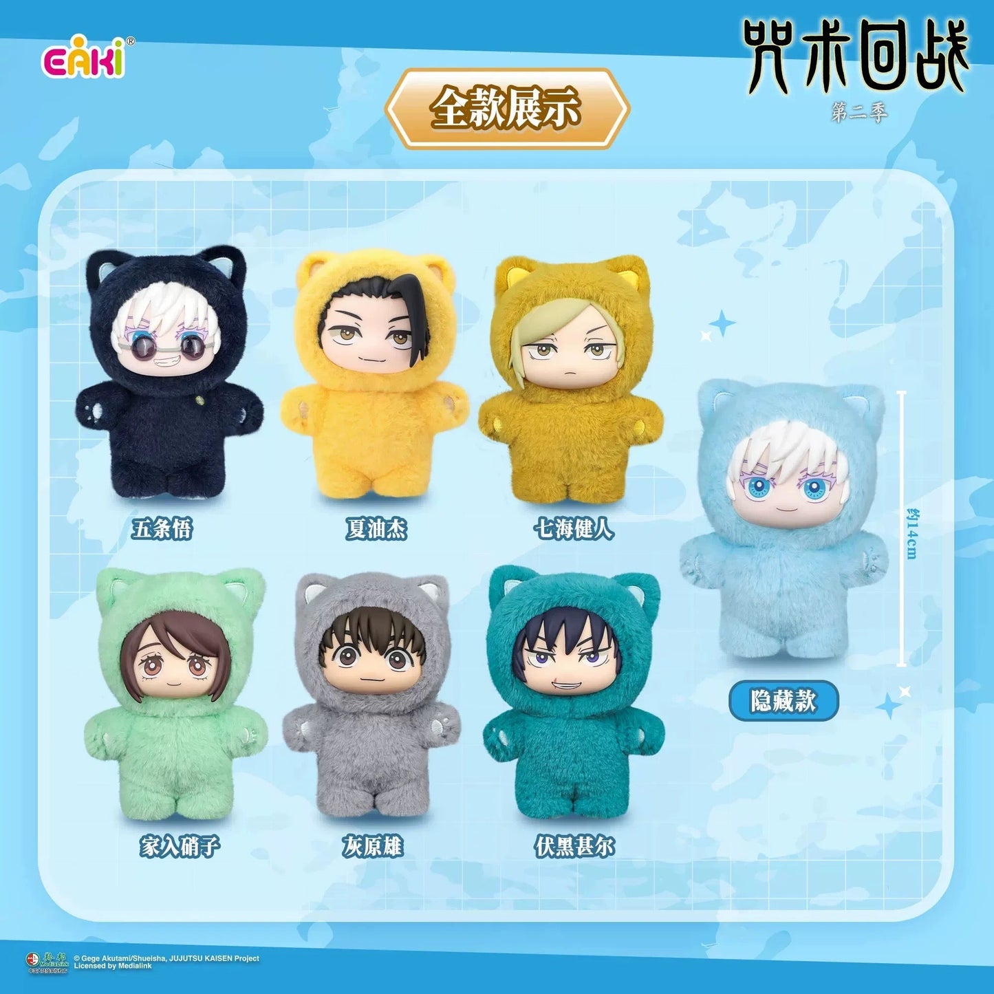 Eaki X Jujutsu Kaisen Part 1 Series Limited Edition | Cat Ear Plushie Satoru Geto Suguru Nanami Ieiri Shoko Fushiguro Toji Haibara Yu - Vinyl Face Plush Doll Figure Keychain Collectable Toys Mystery Blind Box