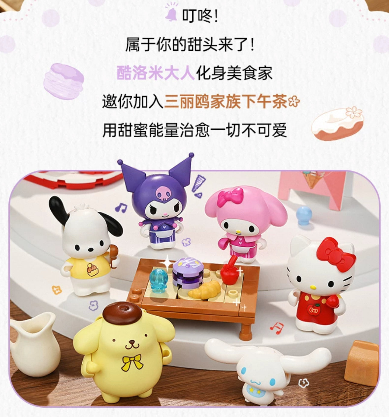 Sanrio Yummy Food Party | Hello Kitty My Melody Kuromi Cinnamoroll Pompompurin Pochacco -  Building Blocks Toy Collections