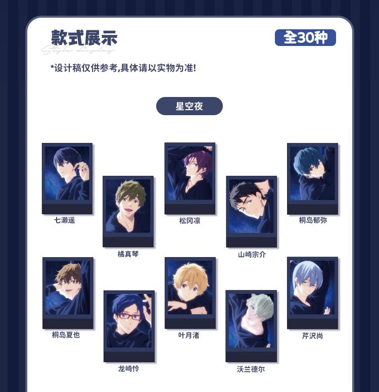 Japanese Anime Free! Iwatobi Swim Club Star Night Series Card | Haruka Makoto Rin Nagisa Rei Kirishima Sosuke - Cute Kawaii Item Blind Bag