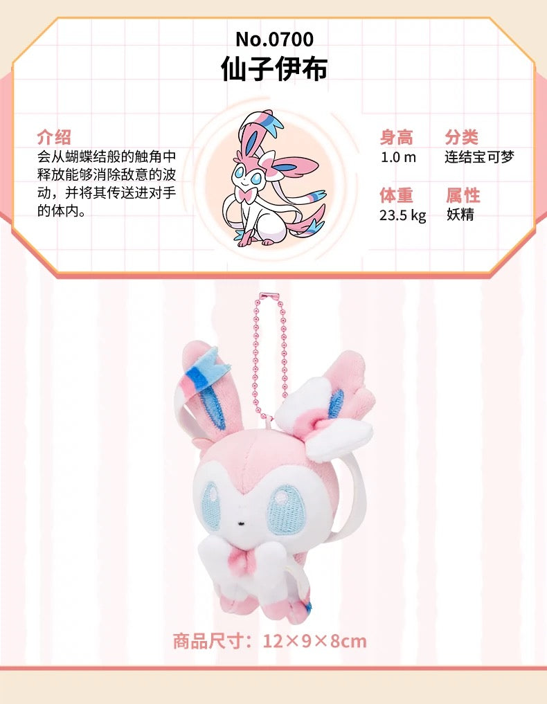 Japan Cartoon Pokemon Center Eevee Evolution Evolve Keychain | Eevee Vaporeon Jolteon Flareon Espeon Umbreon Leafeon Glaceon Sylveon - Mascot Mini Plush Doll KawaiiGiftLand