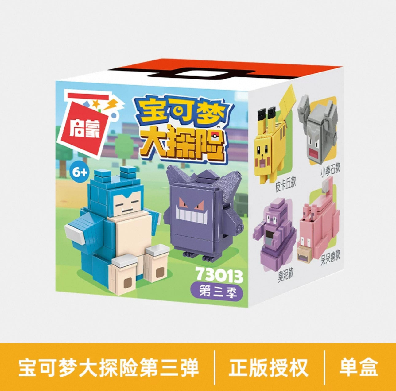 Pokemon Adventures Cube Build Blocks Part 3 | Venonat Snorlax Genger Magnemite Geodude Grimer Slowpoke Pikachu - Moveable Blind Box Building Blocks Toy Collections