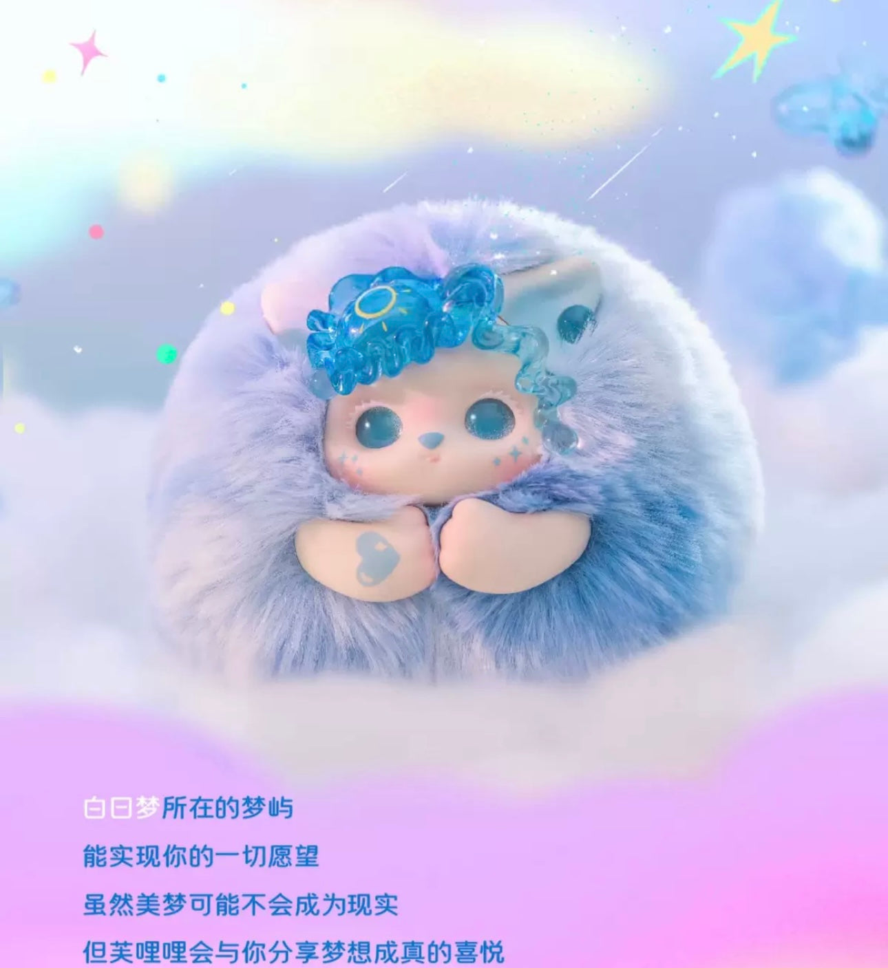 Fantasy Creatures Funii | Dream in The Clouds - Collectable Toys Mystery Blind Box