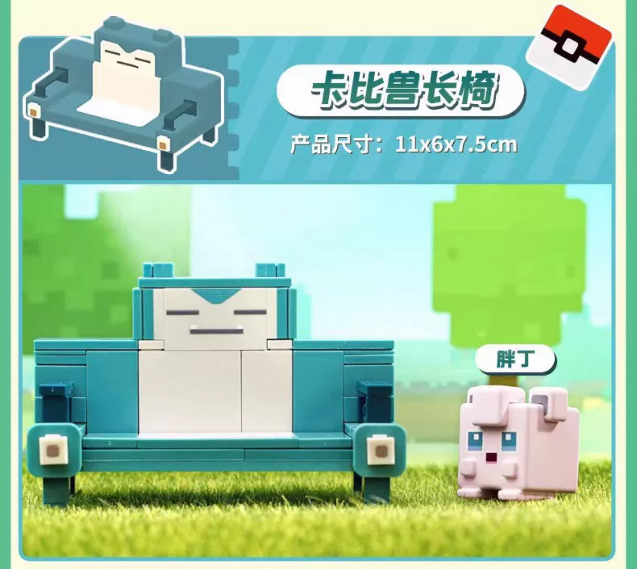 Pokemon Adventures Cube Accessories Furniture Build Blocks Part 1 | Pikachu Snorlax Lapras Meowth - Moveable Building Blocks Toy Collections KawaiiGiftLand