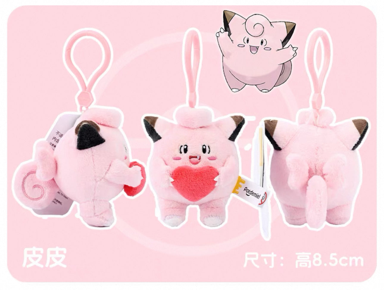 Japan Cartoon Pokemon with Heart Version Dream Start Keychain | Pikachu Bulbasaur Charmander Squirtle Clefairy Jigglypuff Psyduck Slowpoke Gengar Mew Togepi Plusle Minun Rowlet Mimikyu Sprigatito - Mascot Plush Doll  Kawaii Decoration KawaiiGiftLand