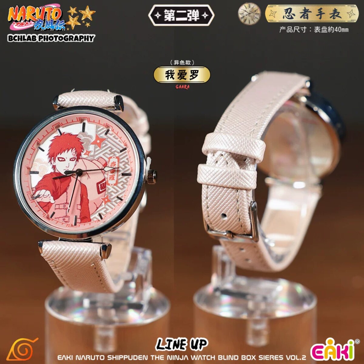 EAKI Naruto Ninja Watch Vol.2 Gaara design wristwatch with packaging