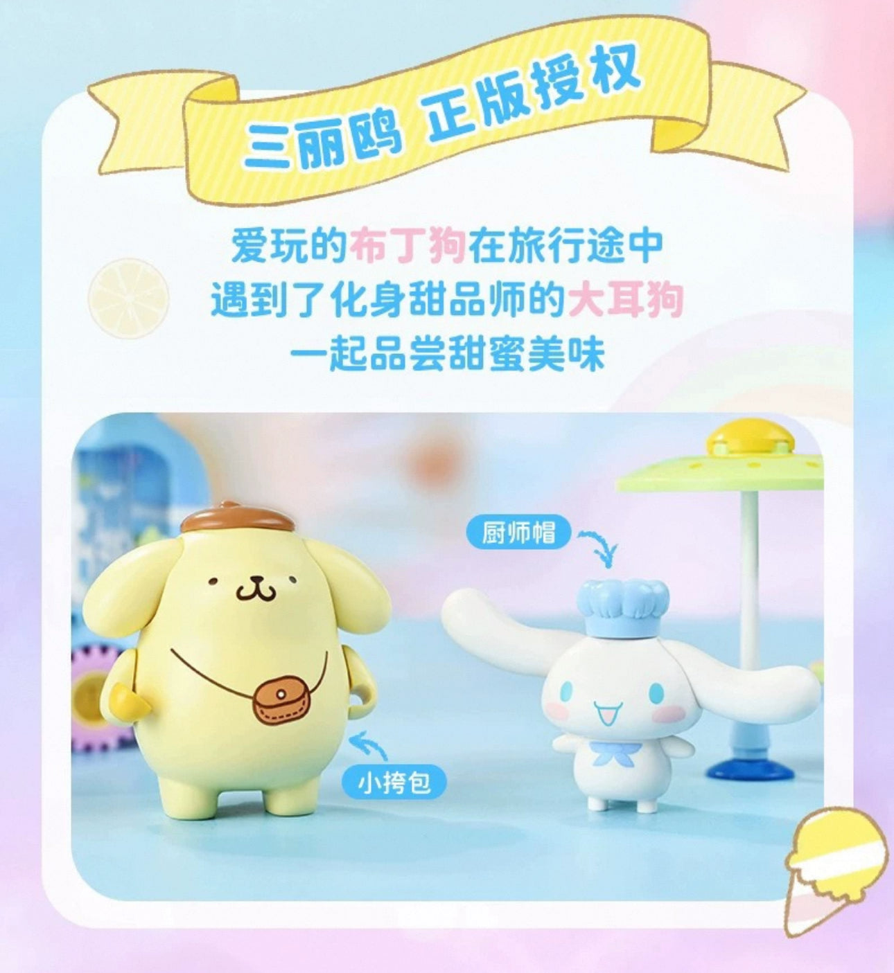 Sanrio Food Truck Series | Cinnamoroll Ice Cream Car with Cinnamoroll Pompompurin - Moveable Car Building Blocks Toy Collections