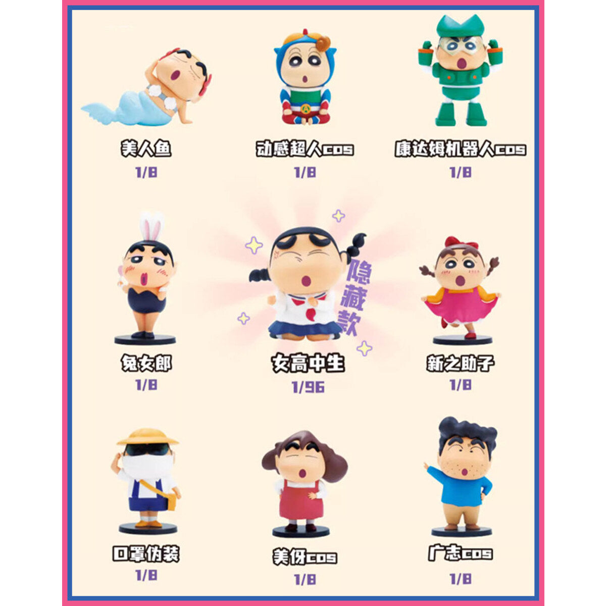 Design chart of the 52TOYS Crayon Shin-chan Funny Cosplay Series - all nine cosplay designs with their 1/8 and 1/96 odds