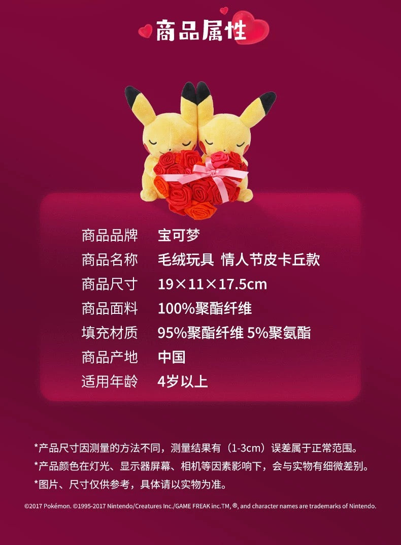 Japan Cartoon Pokemon Center Valentine Version | Flower Heart Pikachu - Mascot Plush Doll  Kawaii Decoration KawaiiGiftLand