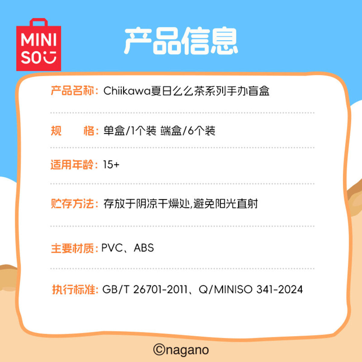 MINISO Chiikawa Summer Momo Cha Series product information card