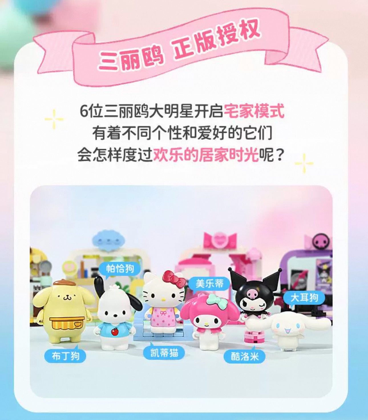 Sanrio Home Life Series | Hello Kitty My Melody Kuromi Cinnamoroll Pompompurin Pochacco -  Building Blocks Toy Collections KawaiiGiftLand