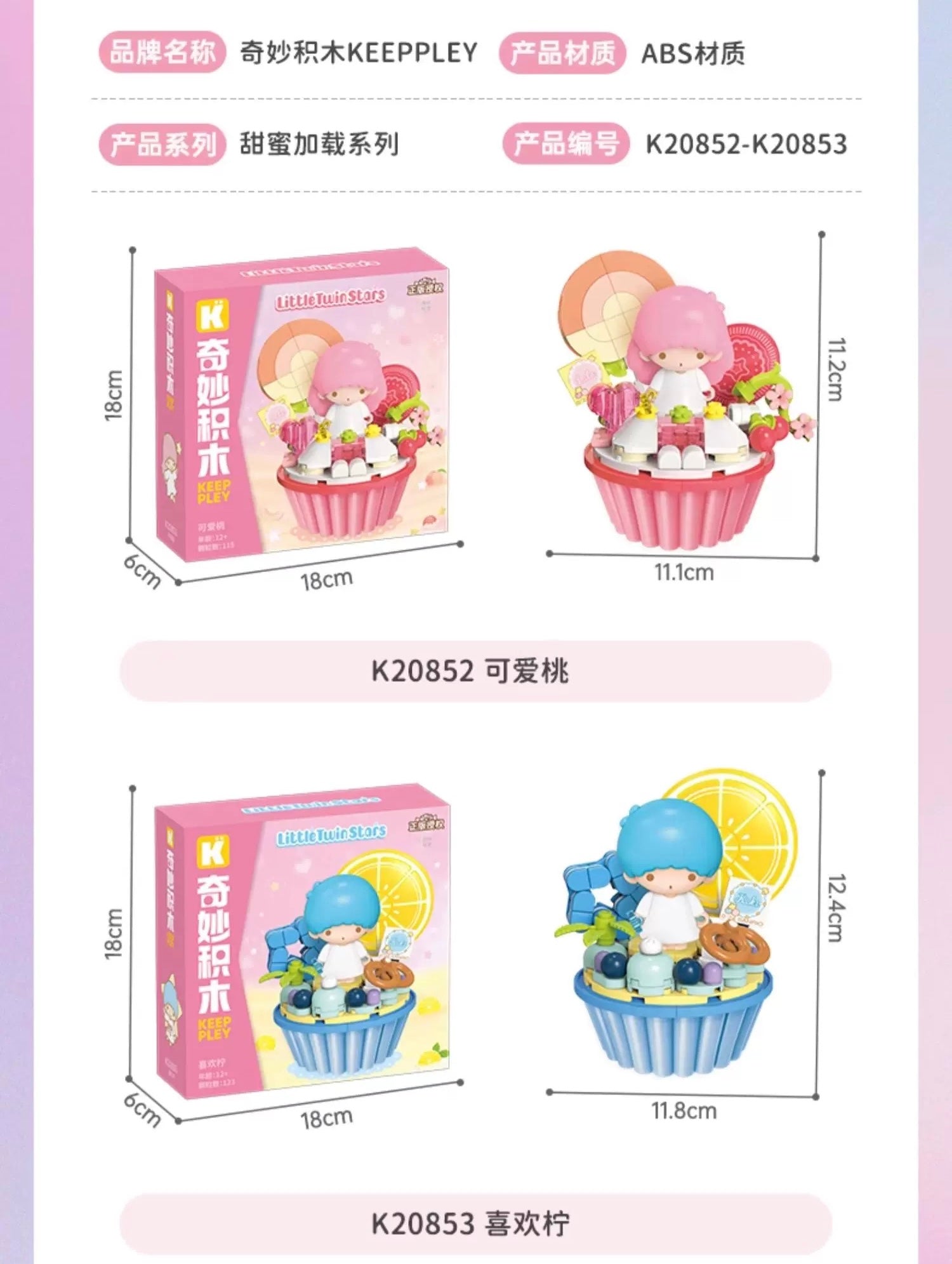 Sanrio Little Twin Stars Kiki Lala Dessert Peach & Lemon Cake Building Blocks Toy Collections KawaiiGiftLand