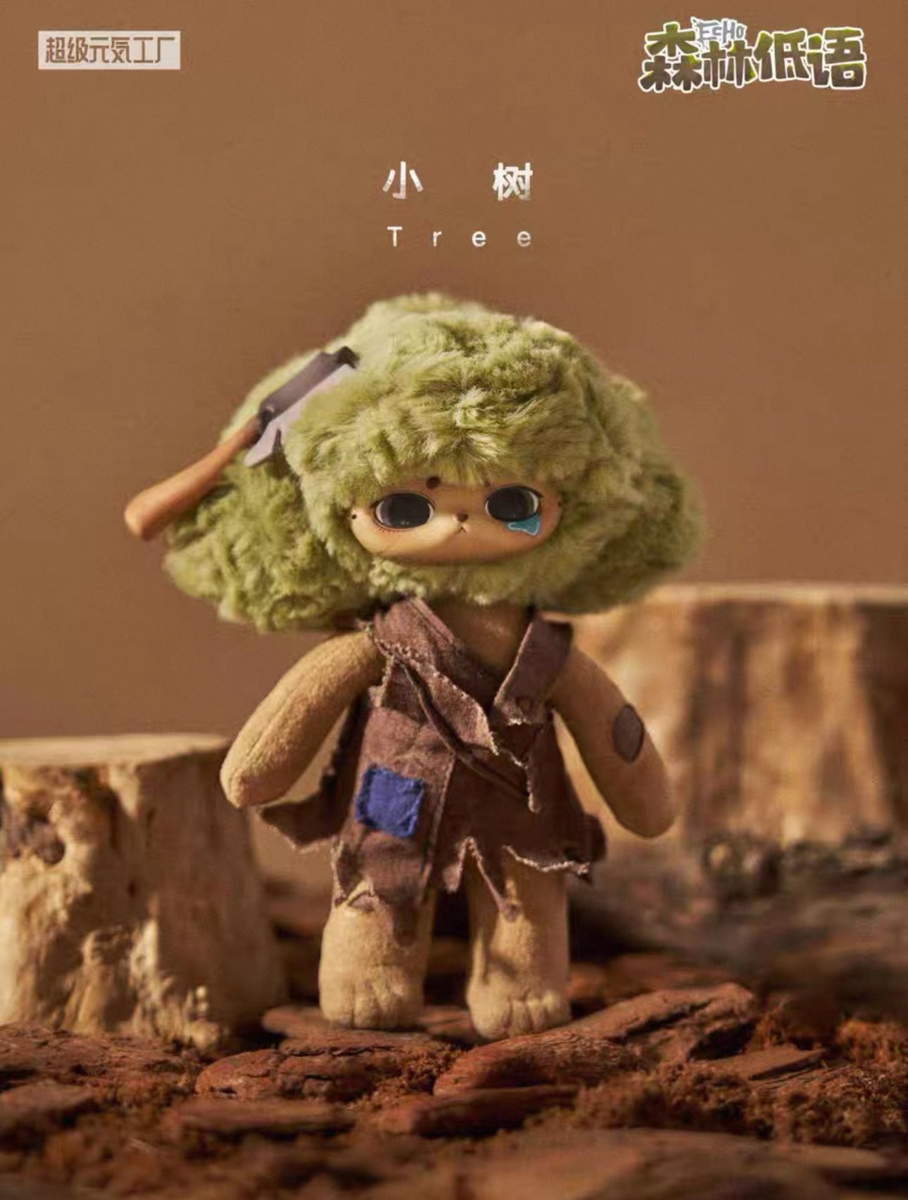 Forest Whispers Echo Forest Elf | Tree Mushrooms Multiflora Rose Stone Sunflower Four Leaf Clover Sprout - Collectable Toys Mystery Blind Box