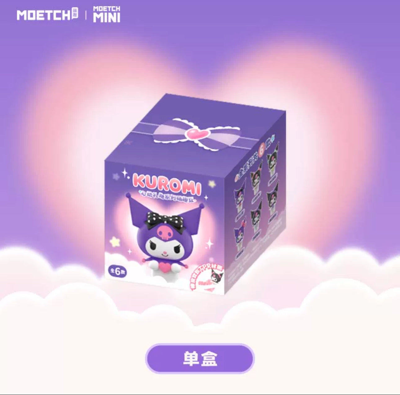 Sanrio Characters Sweet Beans Mini Series | Kuromi DIY Rubber Figure - Kawaii Collectable Toys Toy Collection KawaiiGiftLand