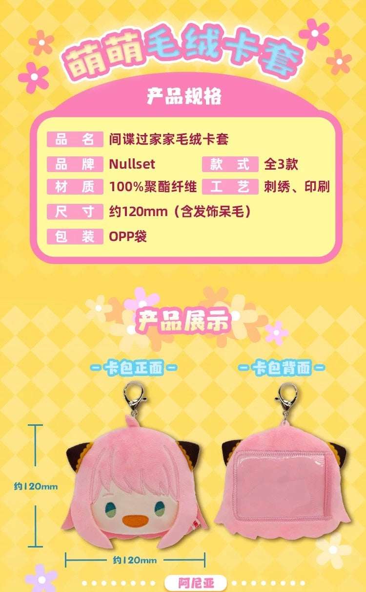 SPY Family Kawaii Plush Card Holder Keychain | Anya Loid Yor - Plush Collectable Toys Accessories