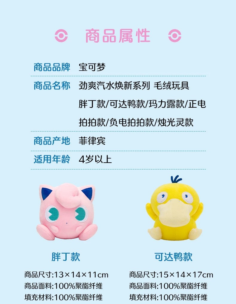 Japan Cartoon Pokemon Center Sode Version | Jigglypuff Psyduck Marill Plusle Minun Litwick - Mascot Plush Doll  Kawaii Decoration KawaiiGiftLand