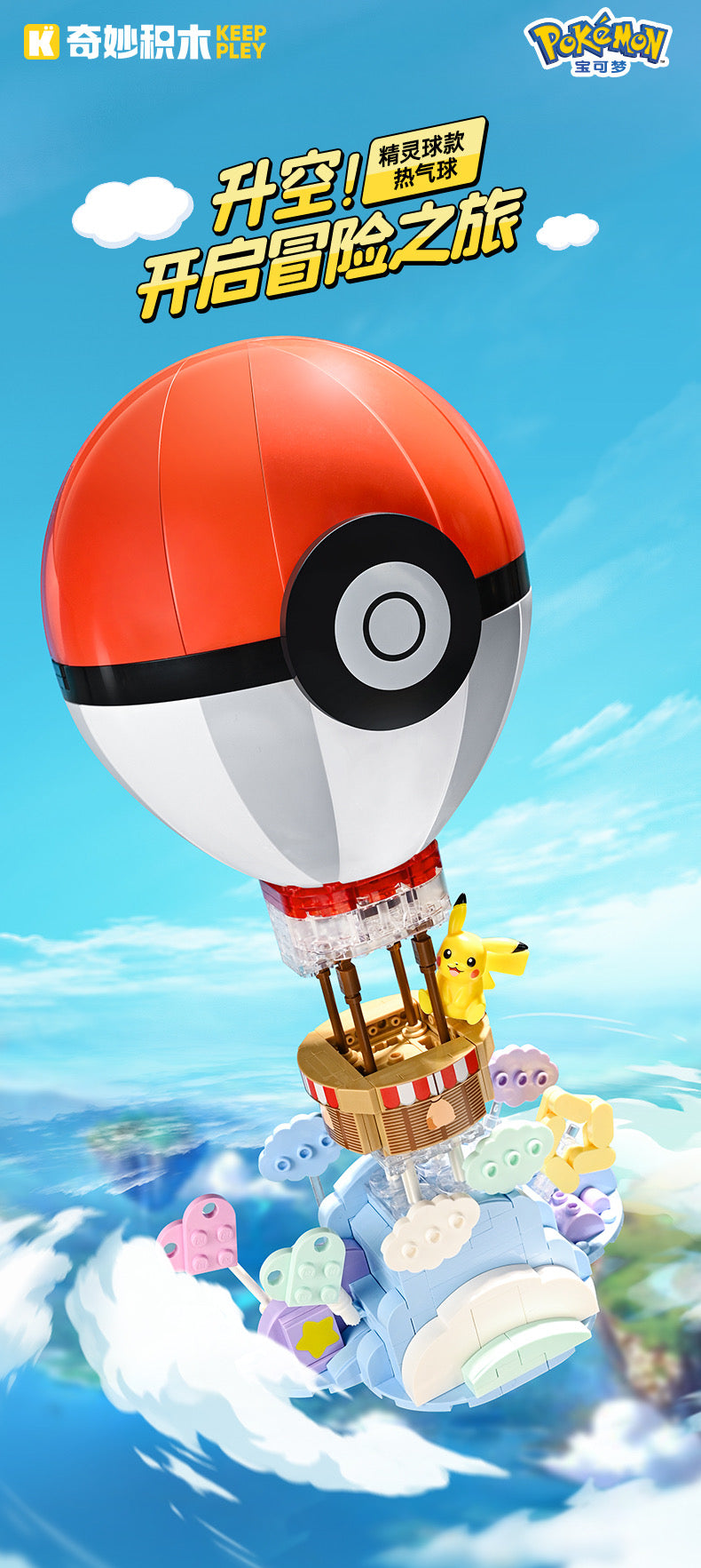 Pokemon Adventure Theme | Pikachu on Pokeball Hot Air Balloon - Building Blocks Toy Collections