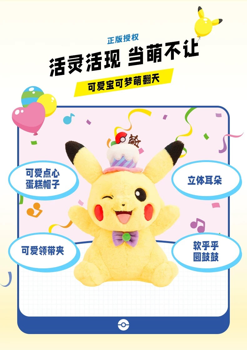 Japan Cartoon Pokemon Happy Party Plush Doll | Pikachu - Mascot Felt Plush Doll  Kawaii Decoration KawaiiGiftLand