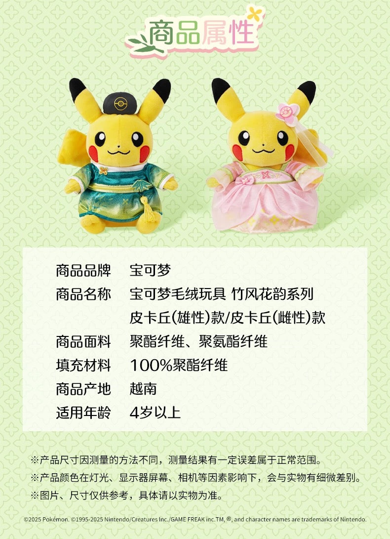 Japan Cartoon Pokemon Center Couple Version | Chinese Style Bamboo & Flower Pikachu - Mascot Plush Doll Kawaii Decoration Wedding Gift KawaiiGiftLand
