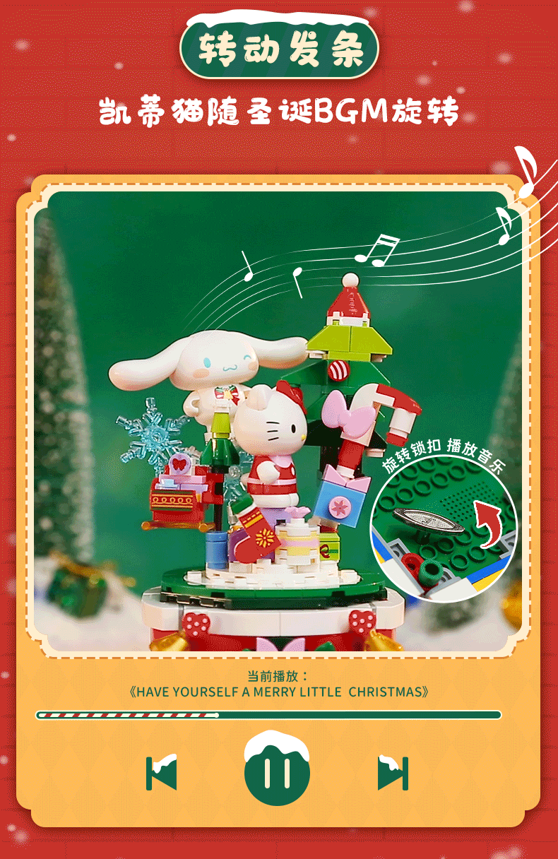 Sanrio Merry Christmas Music Box | Hello Kitty Cinnamoroll - Limited Edition Building Blocks Toy Collections