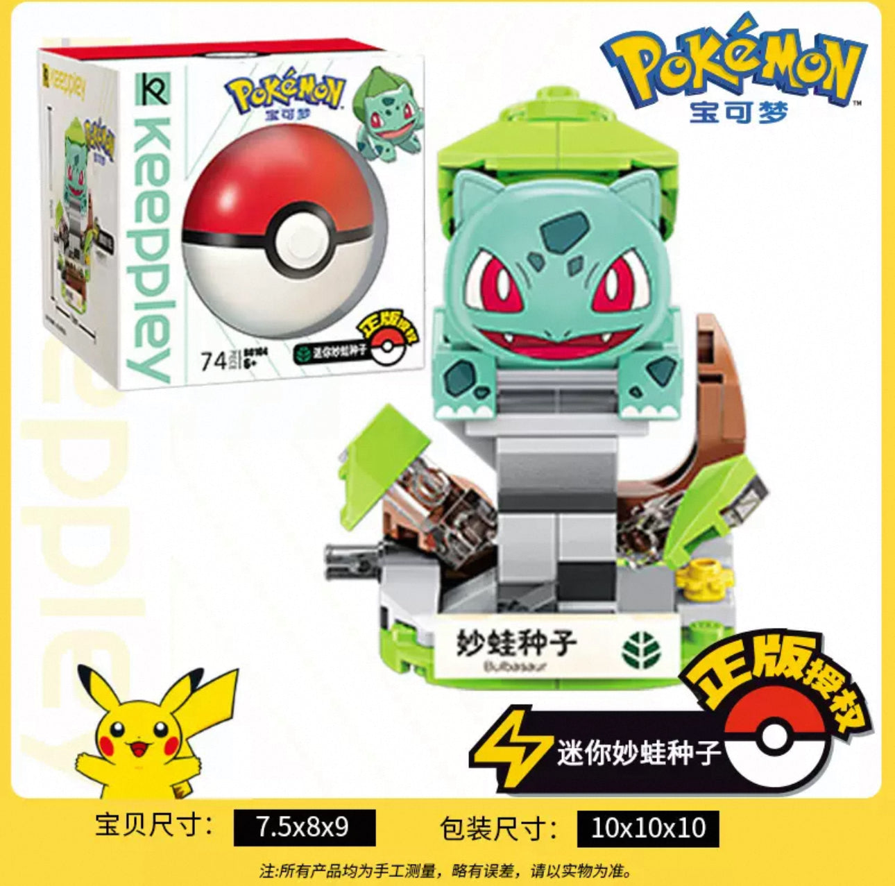 Pokemon Character Mini Build Blocks | Pikachu Charmander Squartle Bulbasaur Eevee Meowth - Building Blocks Toy Collections KawaiiGiftLand