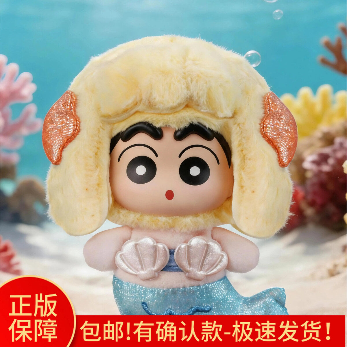Secret Mermaid Shin-chan vinyl plush pendant in an underwater scene