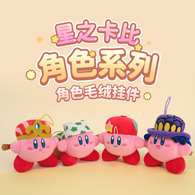 Kirby X Cute Studio | Kirby Character Series Plush Doll Keychain - Starkabi Poyo 11cm Kawaii items Room Decoration doll