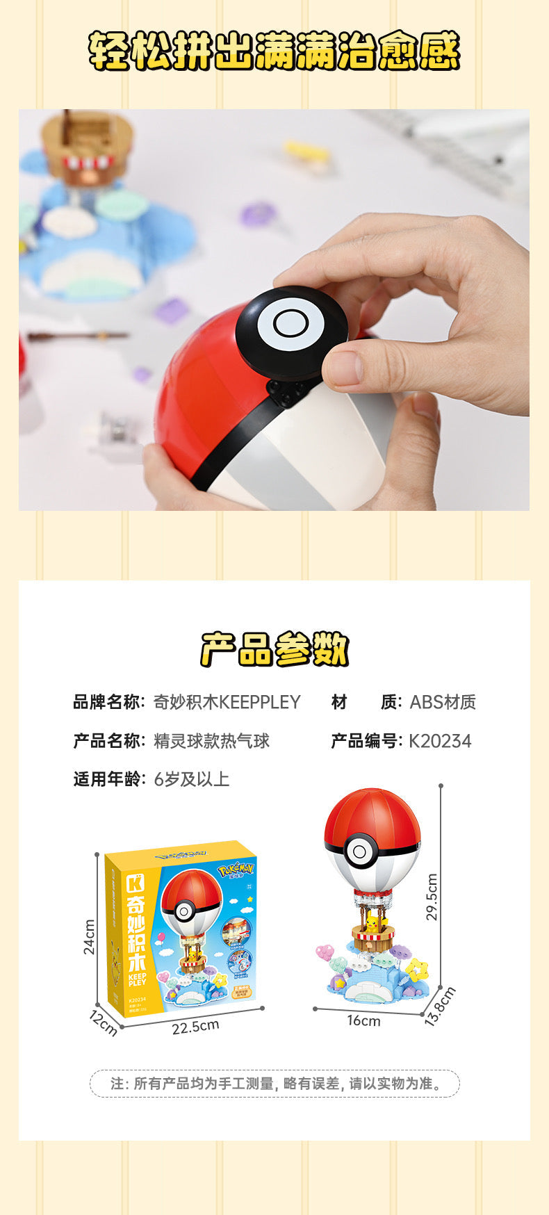 Pokemon Adventure Theme | Pikachu on Pokeball Hot Air Balloon - Building Blocks Toy Collections KawaiiGiftLand