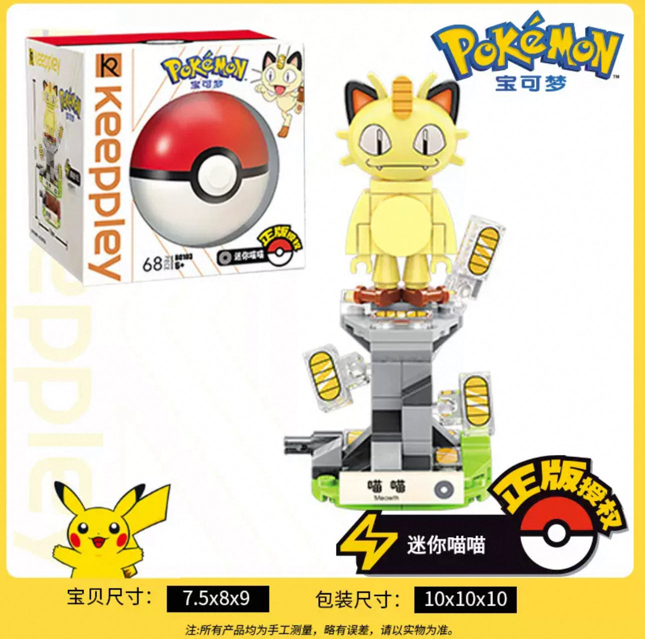 Pokemon Character Mini Build Blocks | Pikachu Charmander Squartle Bulbasaur Eevee Meowth - Building Blocks Toy Collections KawaiiGiftLand