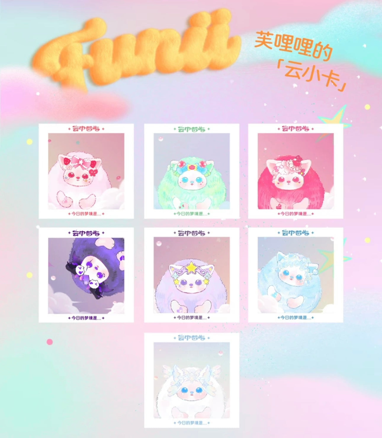 Fantasy Creatures Funii | Dream in The Clouds - Collectable Toys Mystery Blind Box