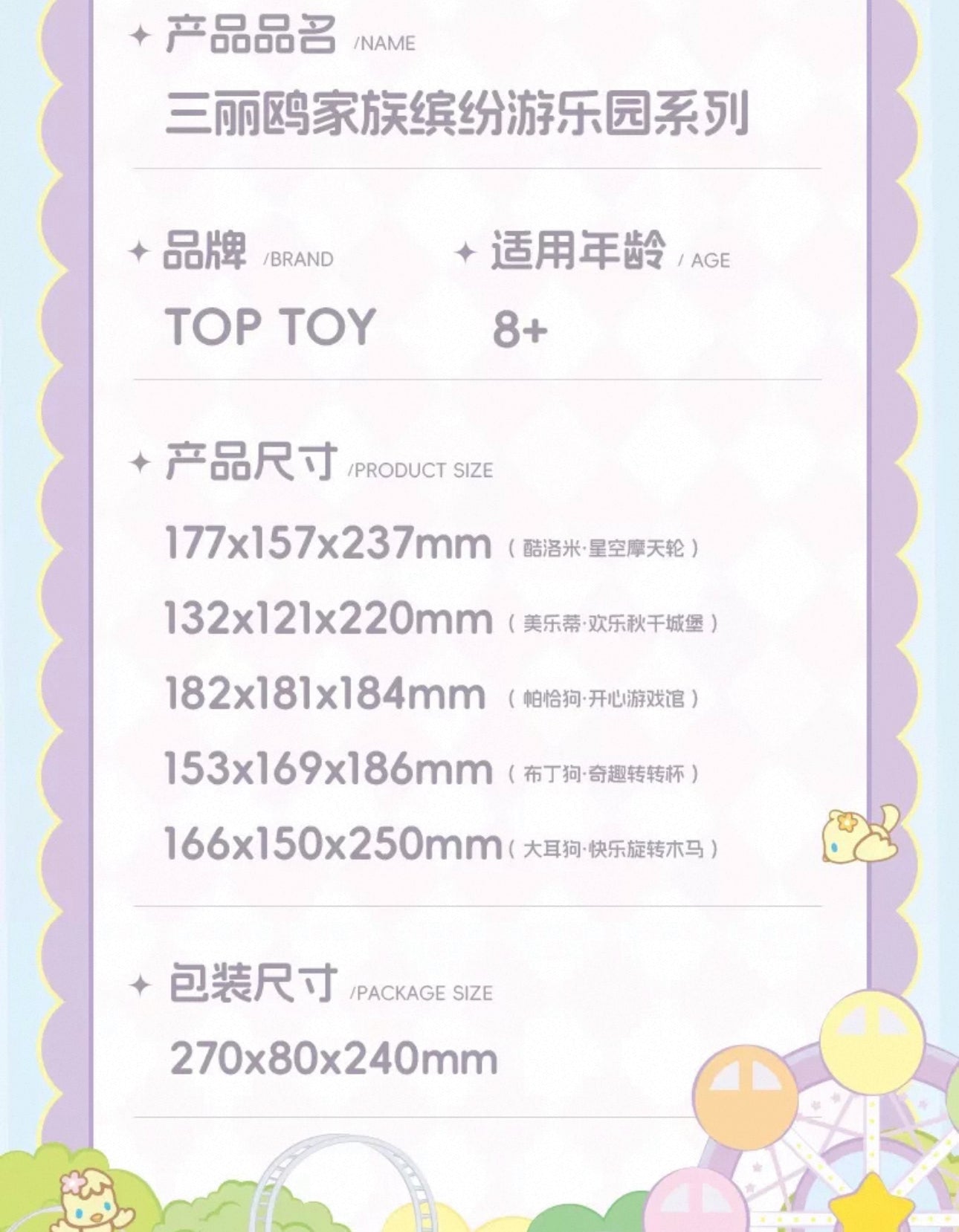 Top Toy x Sanrio Colorful Amusement Park Fair Rides | My Melody Happy Swings Castle - Building Blocks Toy Collections