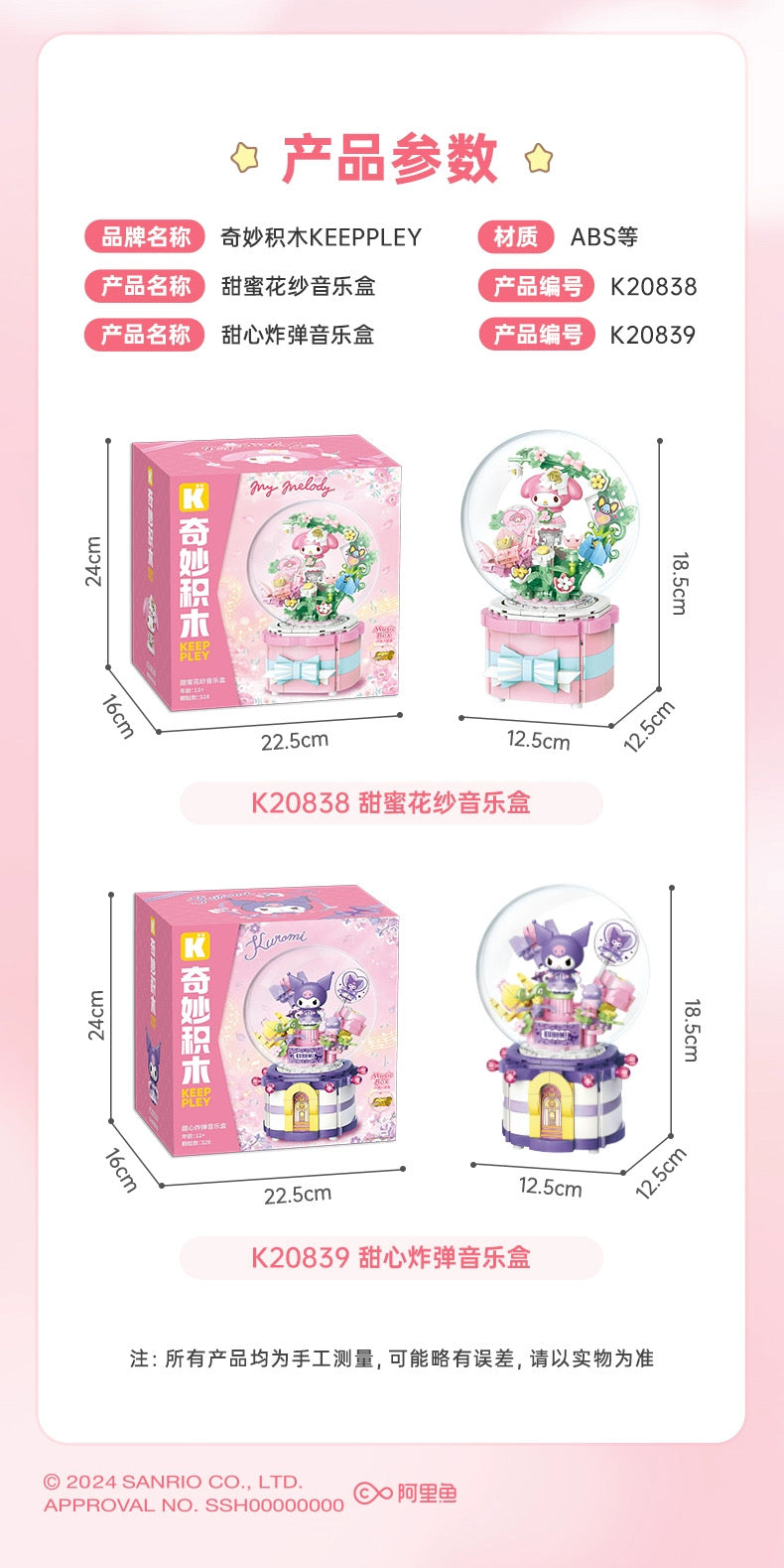 Sanrio Sweet Melody with Flora Music Box | My Melody Kuromi - Limited Edition Building Blocks Toy Collections KawaiiGiftLand