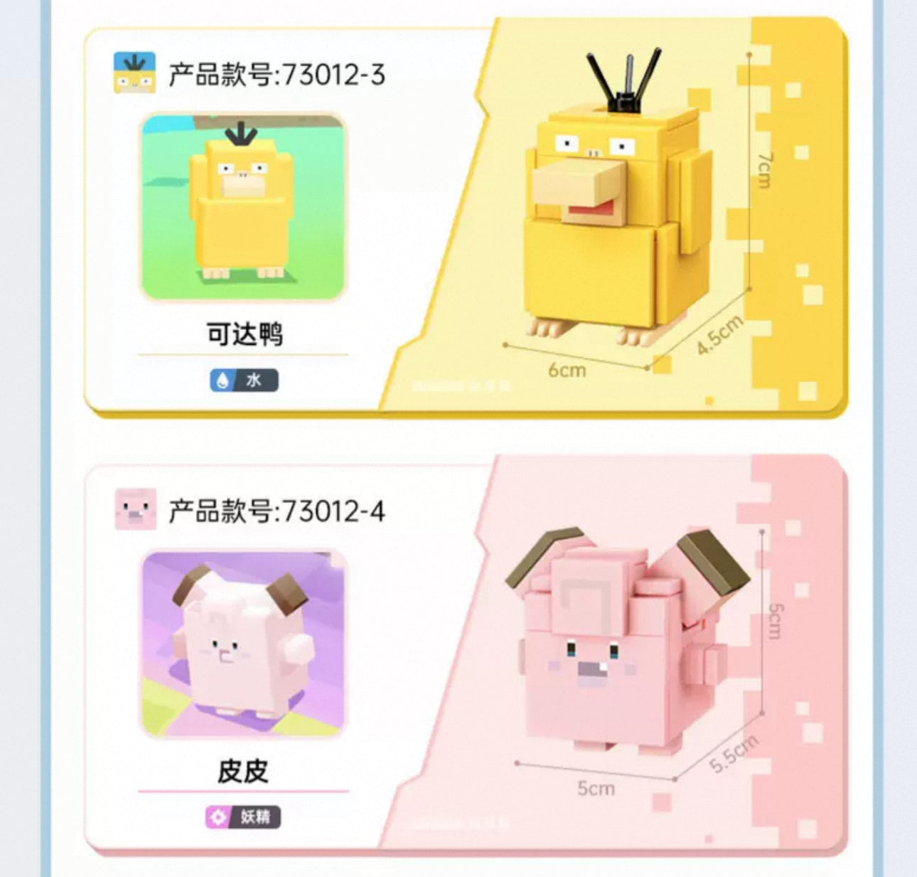 Pokemon Adventures Cube Build Blocks Part 2 | Mewtwo Clefairy Psyduck Diglett Pikachu Poliwag Voltorb Koffing - Moveable Blind Box Building Blocks Toy Collections