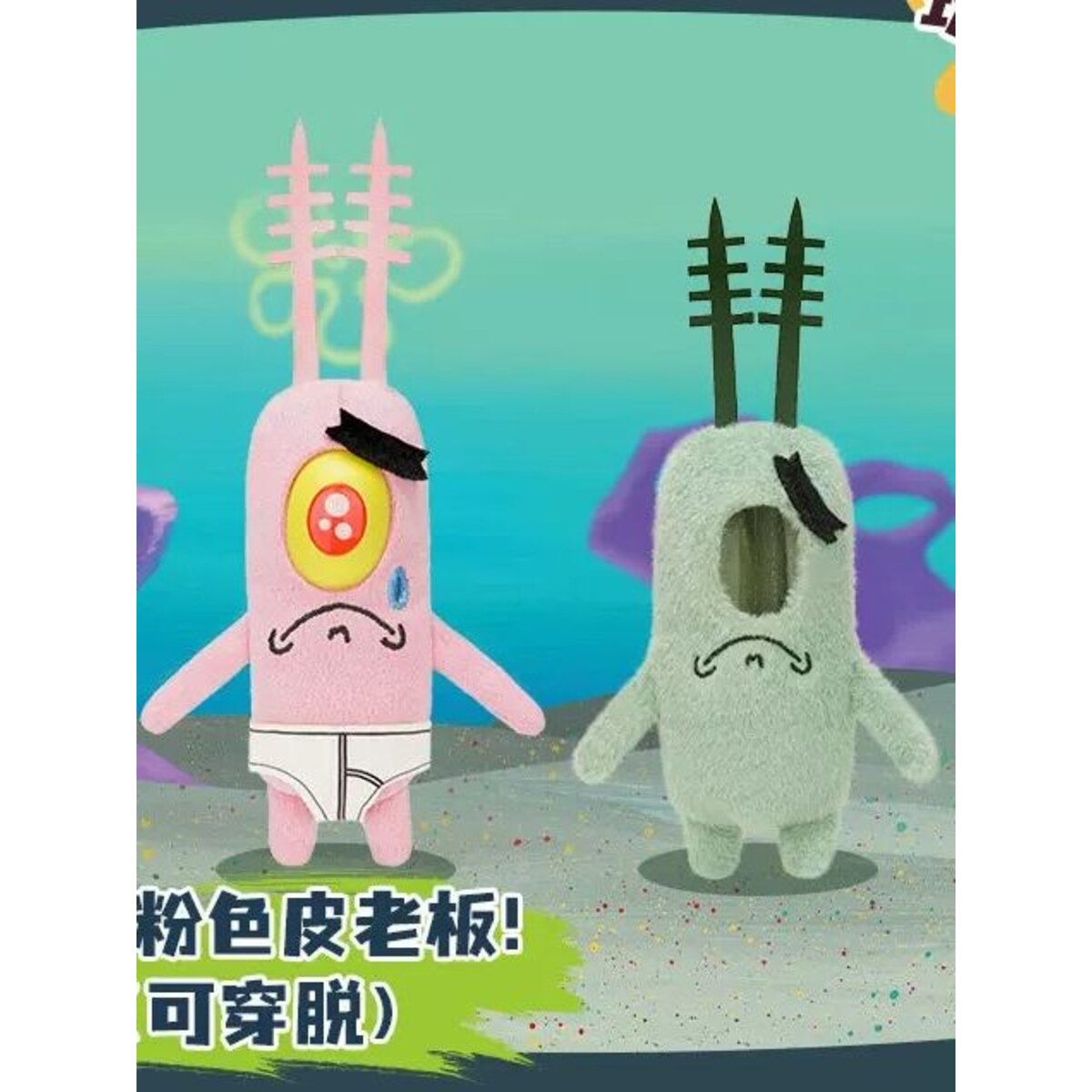 Plankton's Day in Bikini Bottom Series - Pink Plankton plush keychain with removable outfit