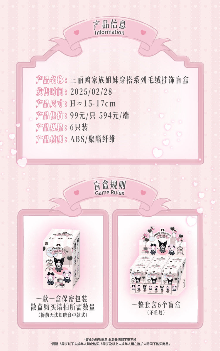 TopToy Sanrio Characters Sisters Outfits | My Melody Kuromi My Sweet Piano Tea Rest Day - Collectable Toys Mystery Blind Box KawaiiGiftLand