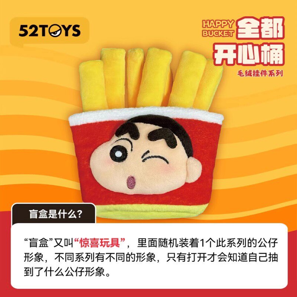 Crayon Shin-chan Happy Bucket fries plush pendant official artwork