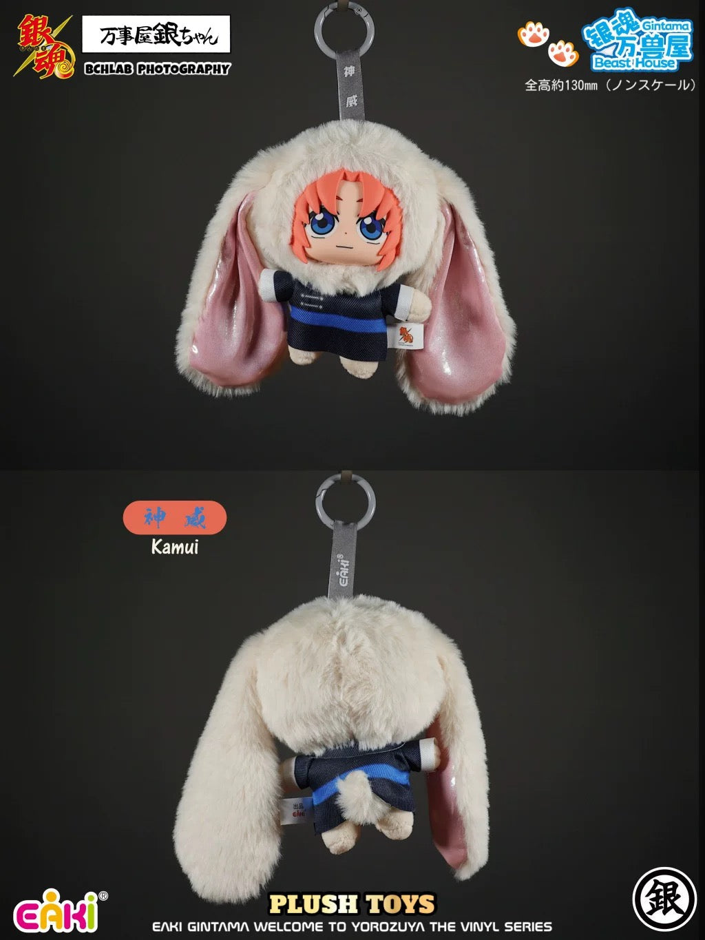 Eaki X Gintama Part 1 Series Beast House | Gintoki Kagura Shinpachi Kamui Kotarou Toushirou - Vinyl Face Plush Doll Figure Keychain Collectable Toys Mystery Blind Box