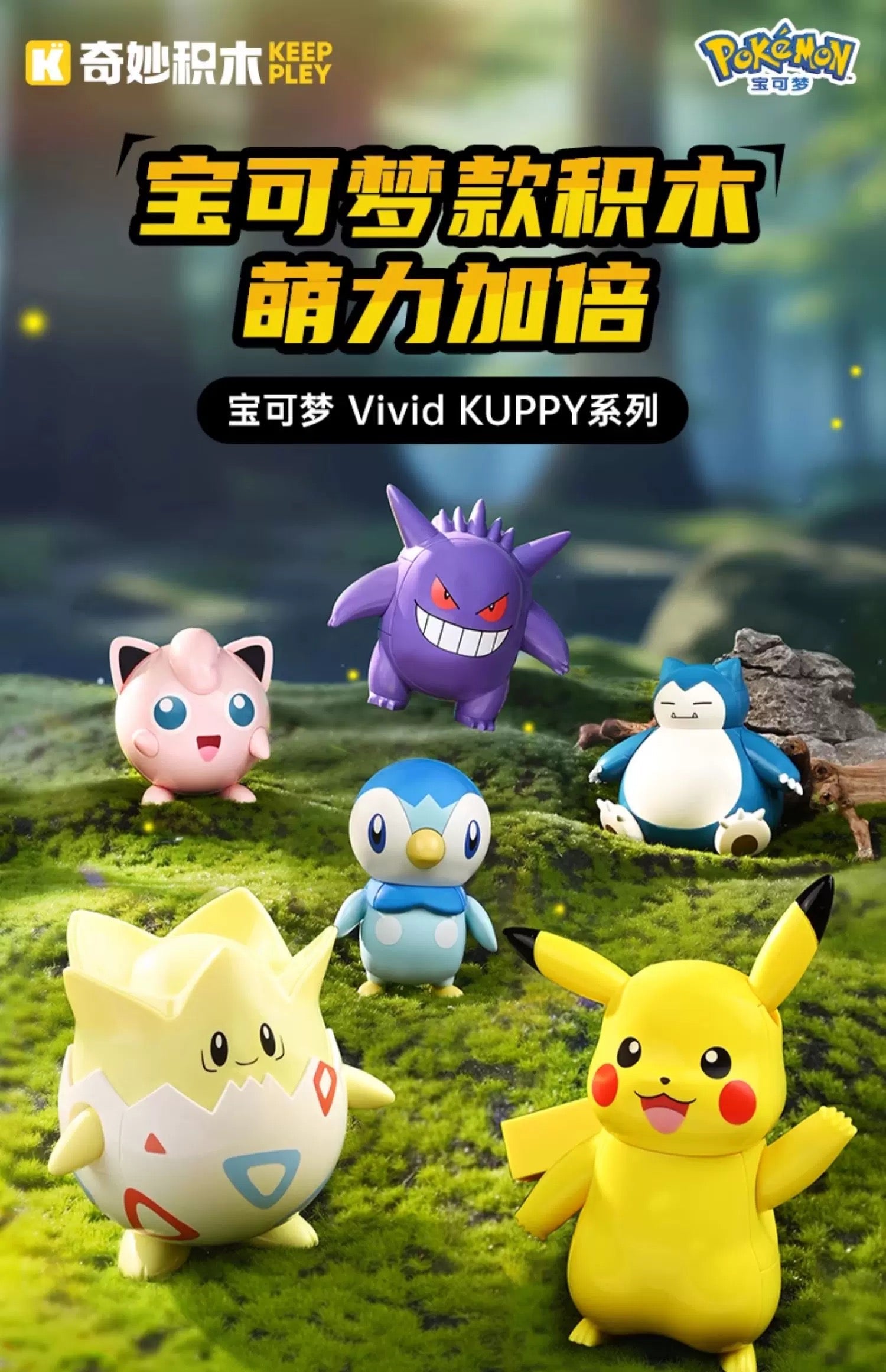 Pokemon Character Vivid Kuppy Build Blocks | Pikachu Jigglypuff Snorlax Piplup Togepi Genger - Moveable Building Blocks Toy Collections