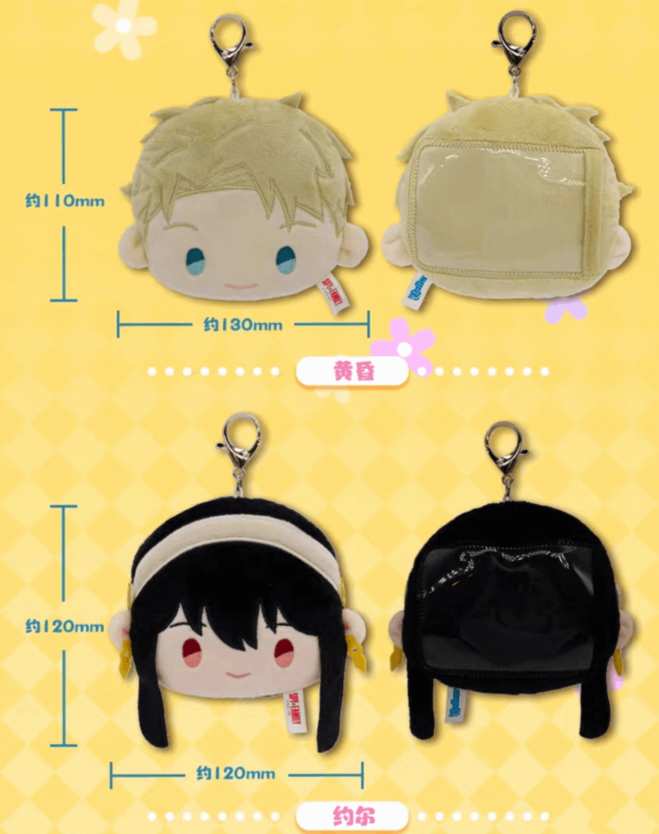 SPY Family Kawaii Plush Card Holder Keychain | Anya Loid Yor - Plush Collectable Toys Accessories