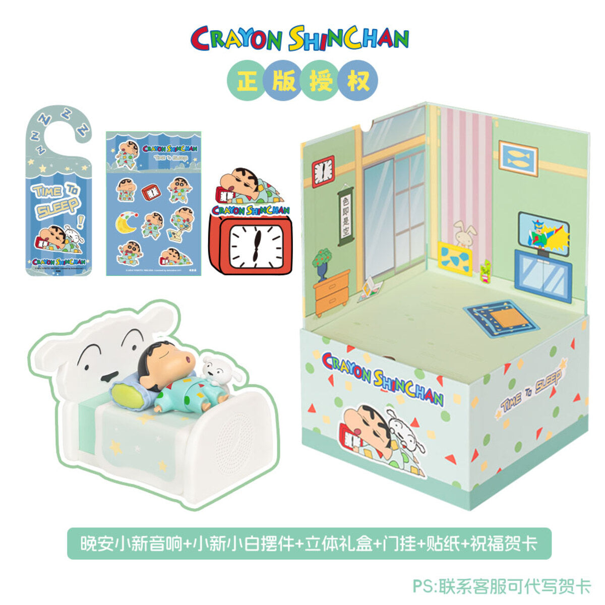 Crayon Shin-chan TIME TO SLEEP gift box set contents: Bluetooth speaker, Shin-chan and Shiro figure, 3D gift box, door hanger, stickers and greeting card